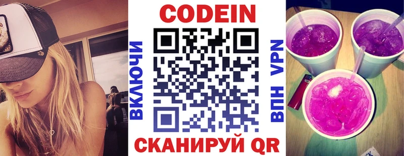 Codein напиток Lean (лин)  Кувандык 